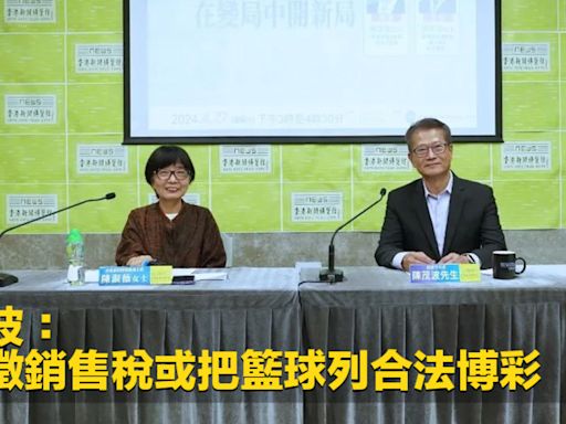 陳茂波：無意徵銷售稅或把籃球列合法博彩