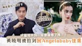 黃曉明被拍到回Angelababy住處！哇噻...才離婚不到一年是要復婚了嗎？！