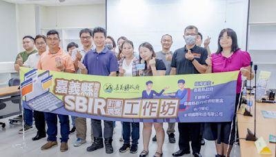 嘉義縣政府SBIR撰寫工作坊 助力中小企業成功申請補助 | 蕃新聞