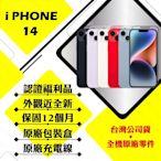 【Apple 蘋果】A+級福利品 iPhone 14 128GB 6.1吋 智慧型手機(外觀近全新+原廠盒裝配件)