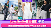 雙11優惠2023｜Love,Bonito限時3折起 滿指定金額再有低至8折！10+款$300以下返工衫推薦