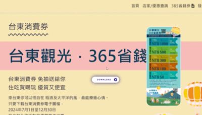 提振台東低迷觀光 業者推「省錢券」吸引遊客