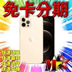 ☆摩曼星創☆蘋果5G手機 Apple iPhone 12Pro 128G  6.1吋 銀/金/石墨/太平洋藍 無卡分期