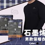 Ka35 金安德森 男圓領石磨烯保暖衣