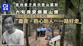 上山餵狗失蹤伏屍筆架山 死者任職美孚新邨保安 居民：一路好走