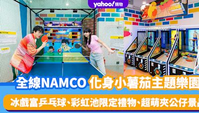 香港好去處｜全線NAMCO化身小薯茄主題樂園！冰戲富乒乓球、彩虹池限定禮物、超萌夾公仔景品