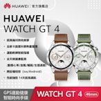 【官旗】HUAWEI 華為 Watch GT 4 GPS運動健康智慧手錶 (46mm/時尚款)