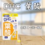 日本 DHC 葉酸 30/60日份 30/60粒 維生素B2 B6 B12 營養素 水溶性維他命