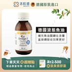 【德國 活粒適】深海液態魚油Omega-3 100mL