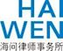 Haiwen & Partners