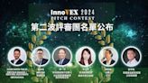 InnoVEX 2024創新競賽創投評審完整名單公告 新創曝光、募資、搶攻國際創投、企業創投目光最佳機會