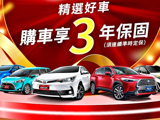 TOYOTA認證中古車限時優惠，買車享業界最長3年保固！