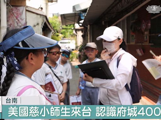 台南慈中小學部戶外教育 校際交流文化體驗