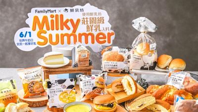 全家８大夯品買一送一！聯手鮮乳坊莊園級鮮奶新推９款甜點冰品 - 玩咖Playing - 自由電子報