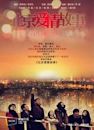 Beijing Love Story (TV series)