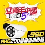 #監視器鏡頭  AHD 1080P 日夜兩用防水型攝影機．SONY芯．220萬畫素．極致高清．夜間監控效果佳！