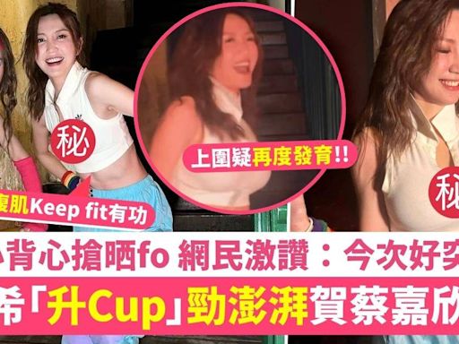 吳若希再度「升Cup」勁澎湃賀蔡嘉欣生日 網民激讚：有排J！