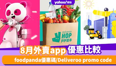 8月外賣app優惠比較！foodpanda優惠碼/Deliveroo promo code/美團KeeTa優惠碼
