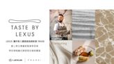 Taste by Lexus x FRASSI 攜手打造摩登義式Fine Dining Lexus帶您領略車主限定極致饗宴