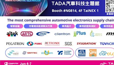科技大廠群聚台灣先進車協（TADA）汽車科技主題館，COMPUTEX 2024 打造一站式智慧車用電子採購服務