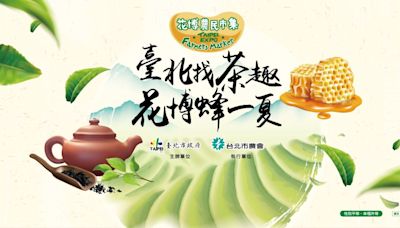 7月27-28日花博農民市集「臺北找茶趣 花博蜂一夏」盛大登場