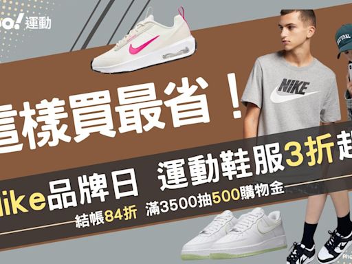 Nike這樣買最省！鞋服下殺3折起：熊貓鞋、AF1、AJ1都必買 AIR MAX只要1千多收