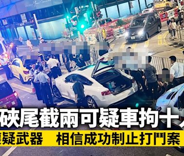 警石硤尾截兩可疑車拘十人 起獲懷疑武器 相信成功制止打鬥案