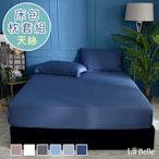 義大利La Belle 簡約純色 雙人天絲床包枕套組-深藍