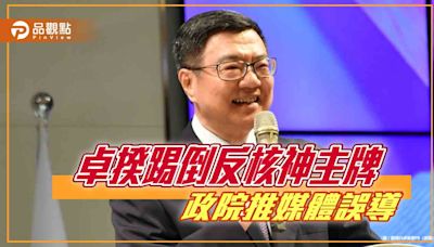 卓揆踢倒反核神主牌 政院推媒體誤導 江啟臣批政策反覆 | 蕃新聞