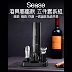 紅酒電動開瓶器套裝 開酒器 不鏽鋼 自動開瓶器 專用酒具收納底座 軟木塞 割錫紙刀 倒酒器