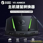 GameSIr VX AimBox遊戲主機鍵鼠轉換器Xbox PS4 PS5 Switch擴展器-MIKI精品