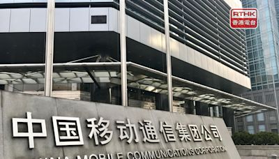 何飈獲委任為中移動執行董事兼首席執行官 - RTHK