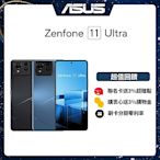 ASUS Zenfone 11 Ultra (16G/512G) 6.78吋 八核 智慧型手機