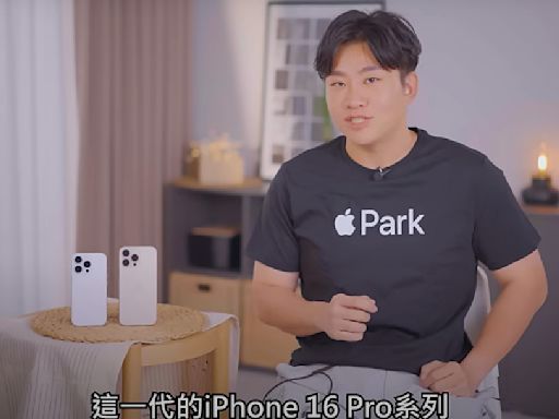 iPhone 16 Pro搶先開箱！ Joeman揭唯一缺點喊「蘋果任性」