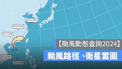 【颱風動態查詢2024】凱米颱風路徑、颱風形成、颱風衛星雲圖