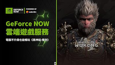 全球首波上線《黑神話：悟空》登陸由台灣大與NVIDIA合作營運「GeForce NOW聯盟Taiwan Mobile」雲端遊戲服務 上千名台灣玩家同時暢玩