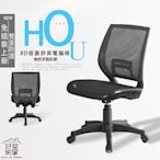 好室家居電腦椅 A-H057-1疫菌網椅電腦椅/辦公椅/人體工學椅