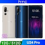 HTC U24 pro (12G/512G) 6.8吋智慧型手機