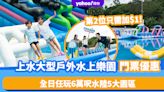 香港好去處｜上水大型戶外水上樂園門票優惠！第2位只需加$1 全日任玩6萬呎水陸5大園區