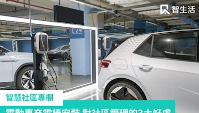 不只方便車主充電，社區住宅安裝電動車充電樁三大好處報你知