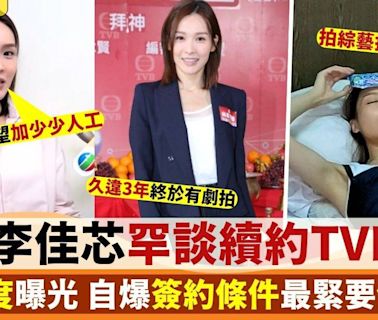 41歲李佳芯續約TVB進展曝光 自爆最睇重1件事！