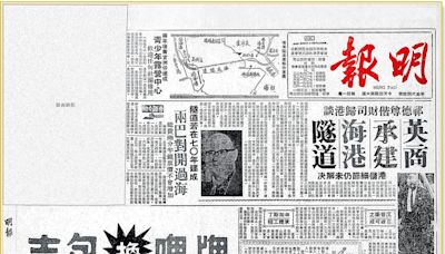 【日月掠影】1968年5月20日：英商承建隧道 渡維港不止有船 - 20240325 - 港聞