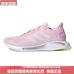 ❤袋鼠購&專櫃直出❤Adidas 愛迪達女鞋新款GALAXAR Run W緩震防滑輕便運動鞋跑步鞋 FX6877