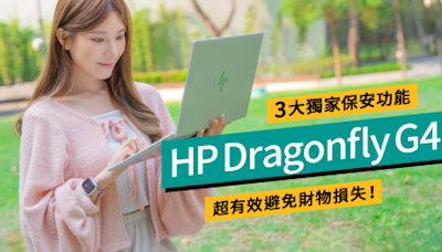 HP Dragonfly G4配上HP Protect and Trace with Wolf Connect安全防護解決方案、輕鬆避免財產及資料損失 - Price 情報