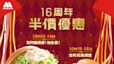 【MOS BURGER】吉列蝦漢堡/吉列魷魚漢堡半價優惠（13/10-16/10）