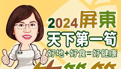 屏東竹筍節7/28登場 來嘗美食看表演有獎徵答 | 蕃新聞