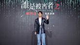 誰是被害者2｜劉俊謙即日來回台灣宣傳 再拍Netflix劇今次冇露股：我又沒有那個癮 | am730
