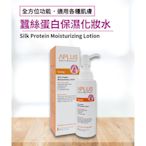 ☆兩瓶組合價☆APLUS 綺麗 蠶絲蛋白保濕化妝水150ml×2瓶組