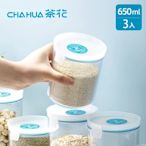 茶花CHAHUA Ag+銀離子抗菌密封保鮮儲物罐-650ml-3入