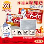 【USEFUL】手握式24小時暖暖包-10片入(UL780)